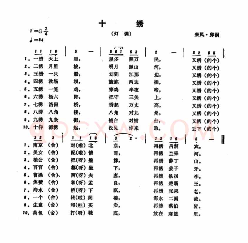 恩施民歌：十绣