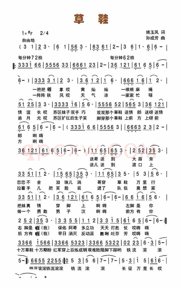 草鞋(姚玉凤词 孙成芳曲)