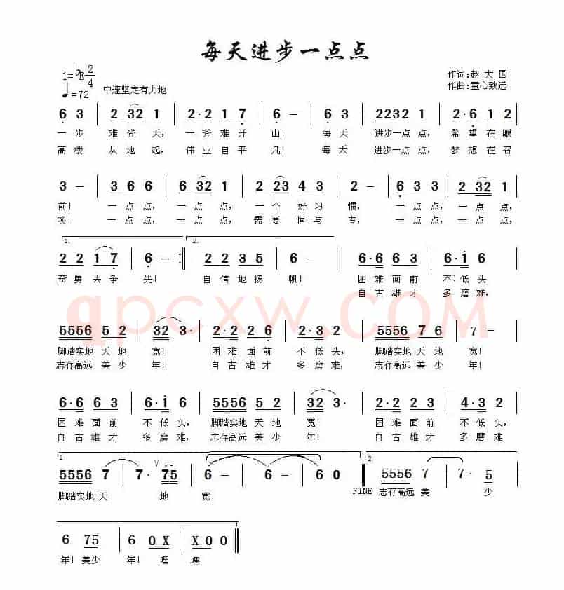 每天进步一点点(赵大国词 童心致远曲)