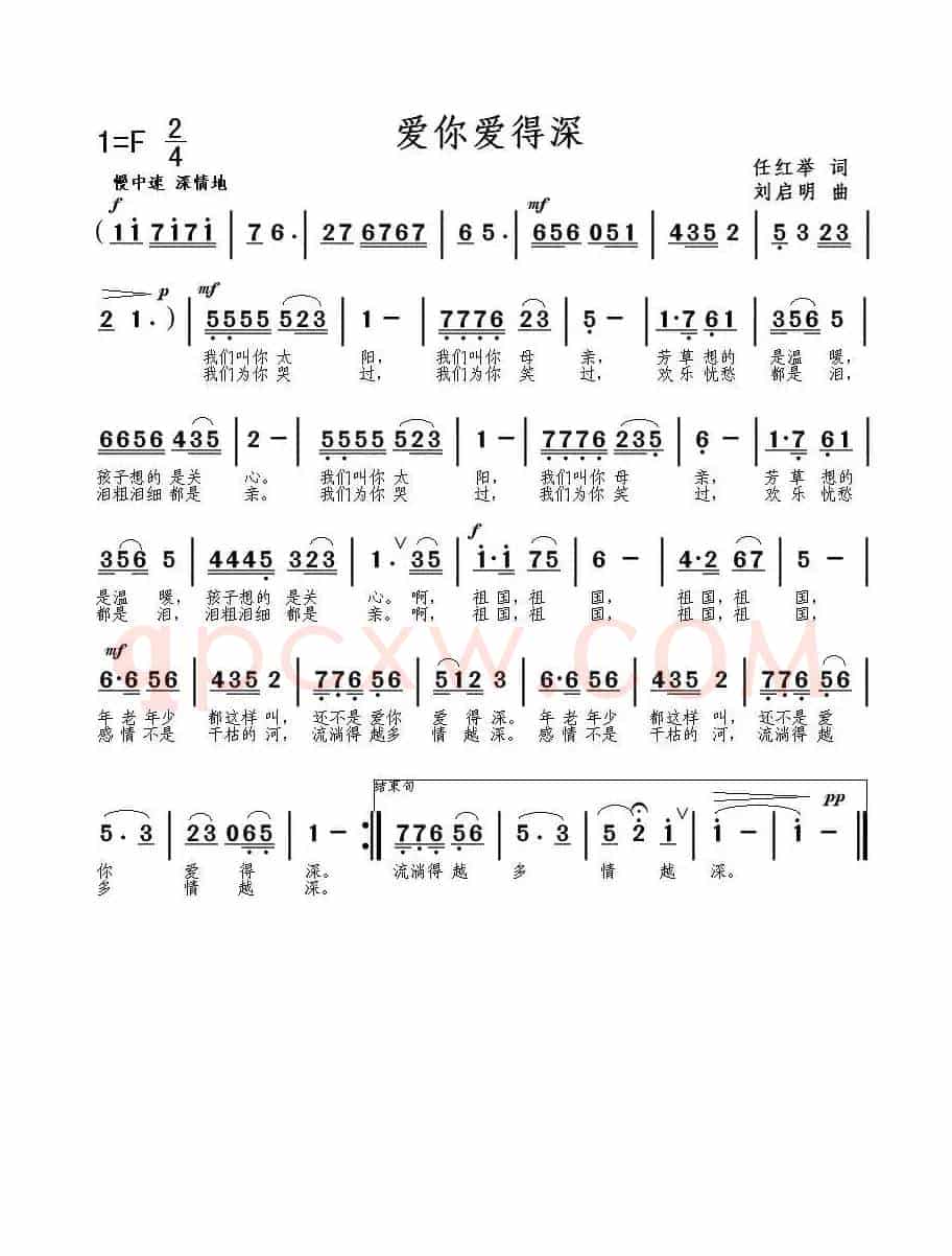 爱你爱得深（任红举词 刘启明曲）
