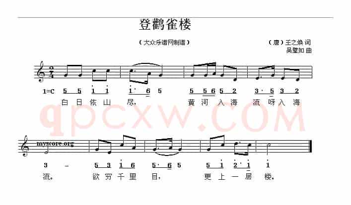 登鹳雀楼（[唐]王之焕词 吴璧如曲、线简谱混排版）