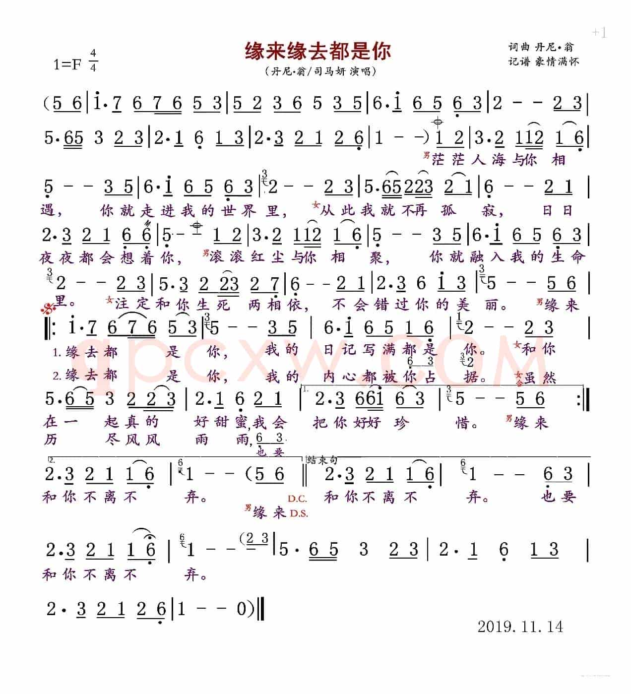 缘来缘去都是你