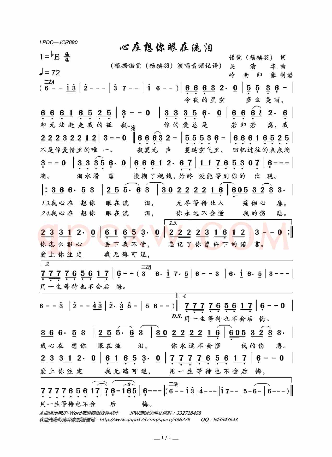 心在想你眼在流泪