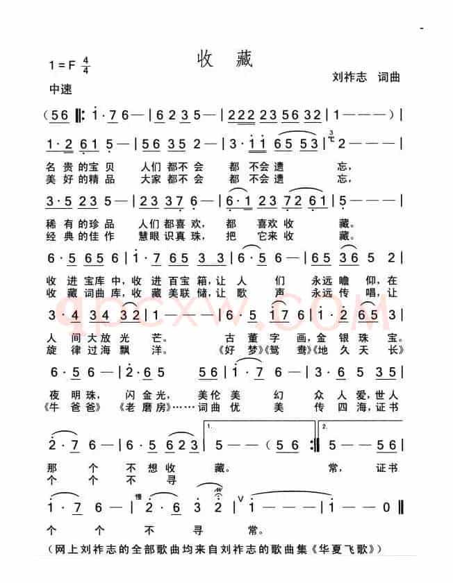收藏（词曲 刘祚志）