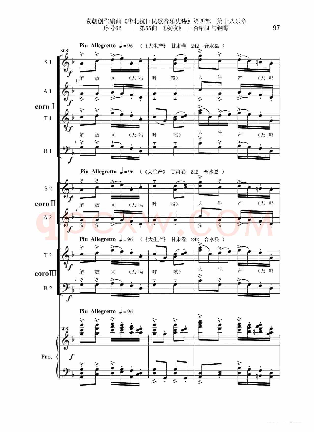 序号62第55曲《秋收》三合唱团与钢琴
