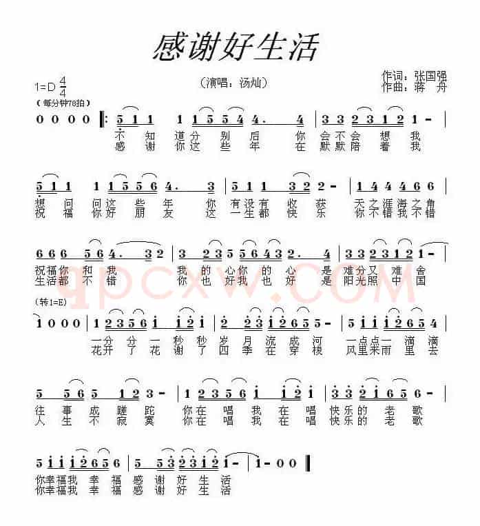 感谢好生活