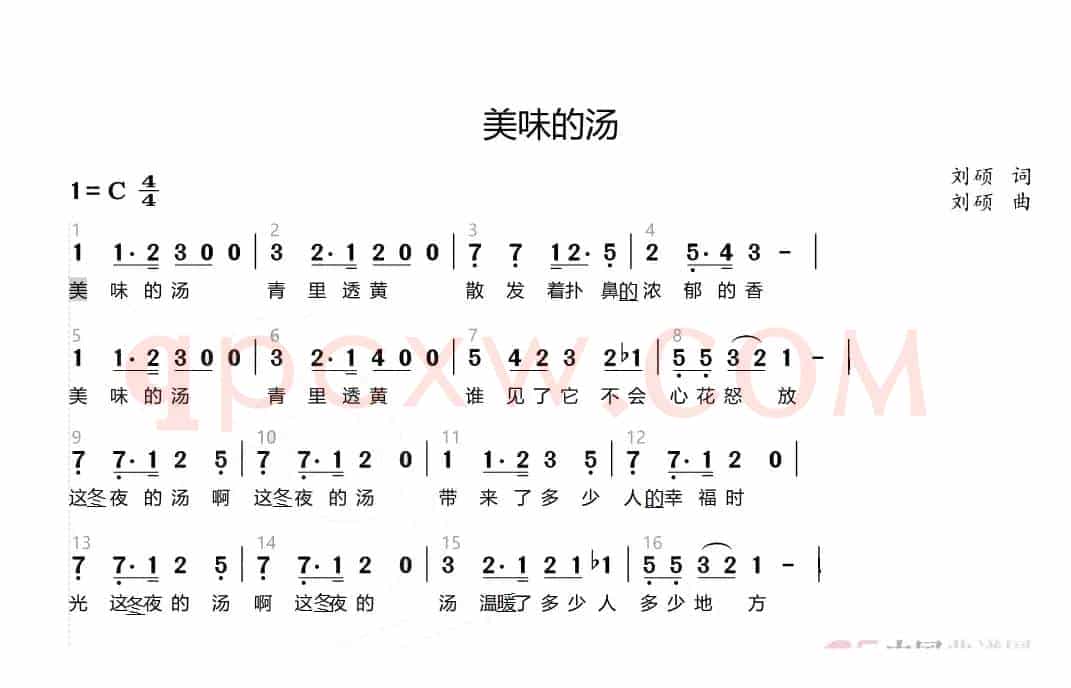美味的汤