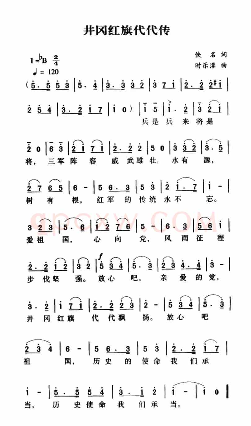 军歌金曲:井冈红旗代代传