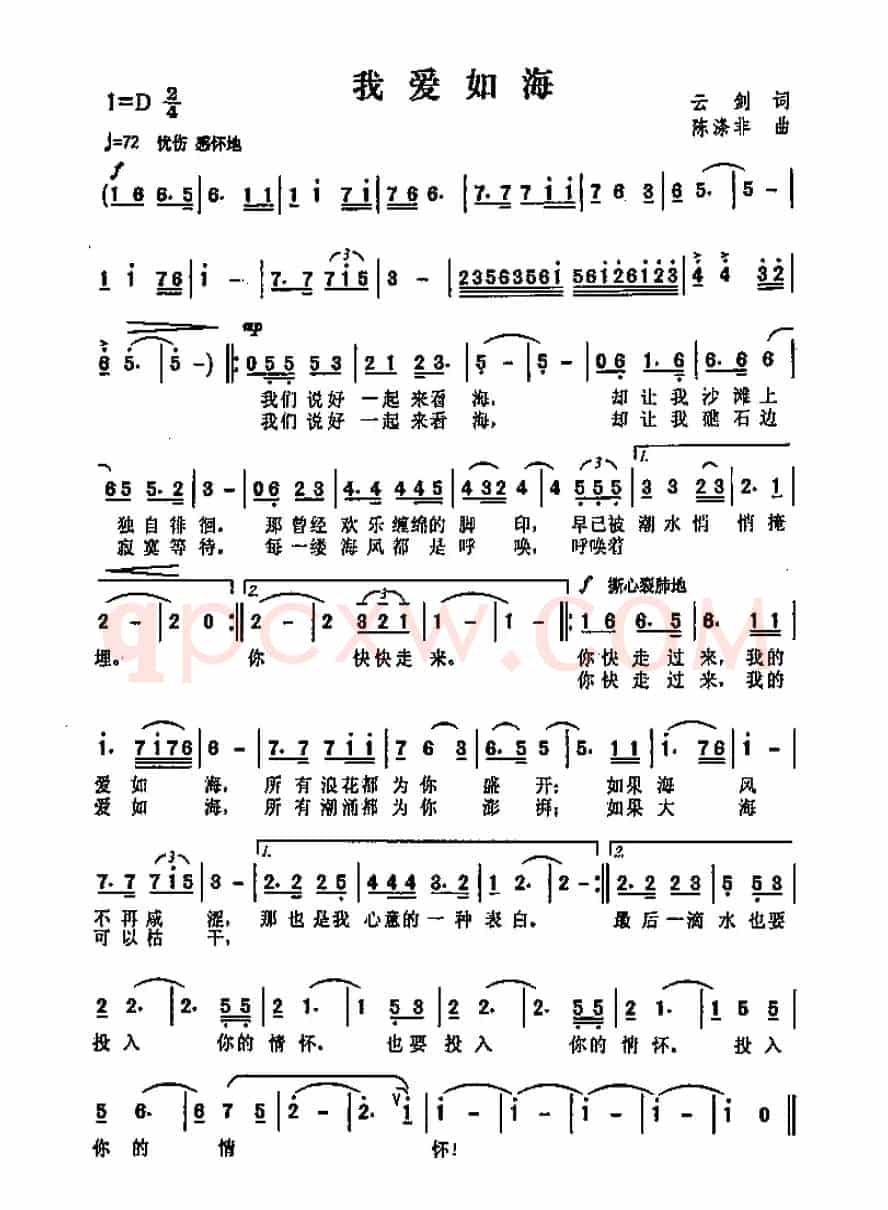 我爱如海（云剑词 陈涤非曲）