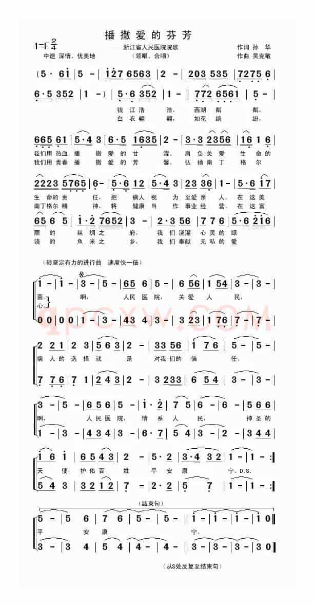 播撒爱的芬芳（孙华词 吴克敏曲）