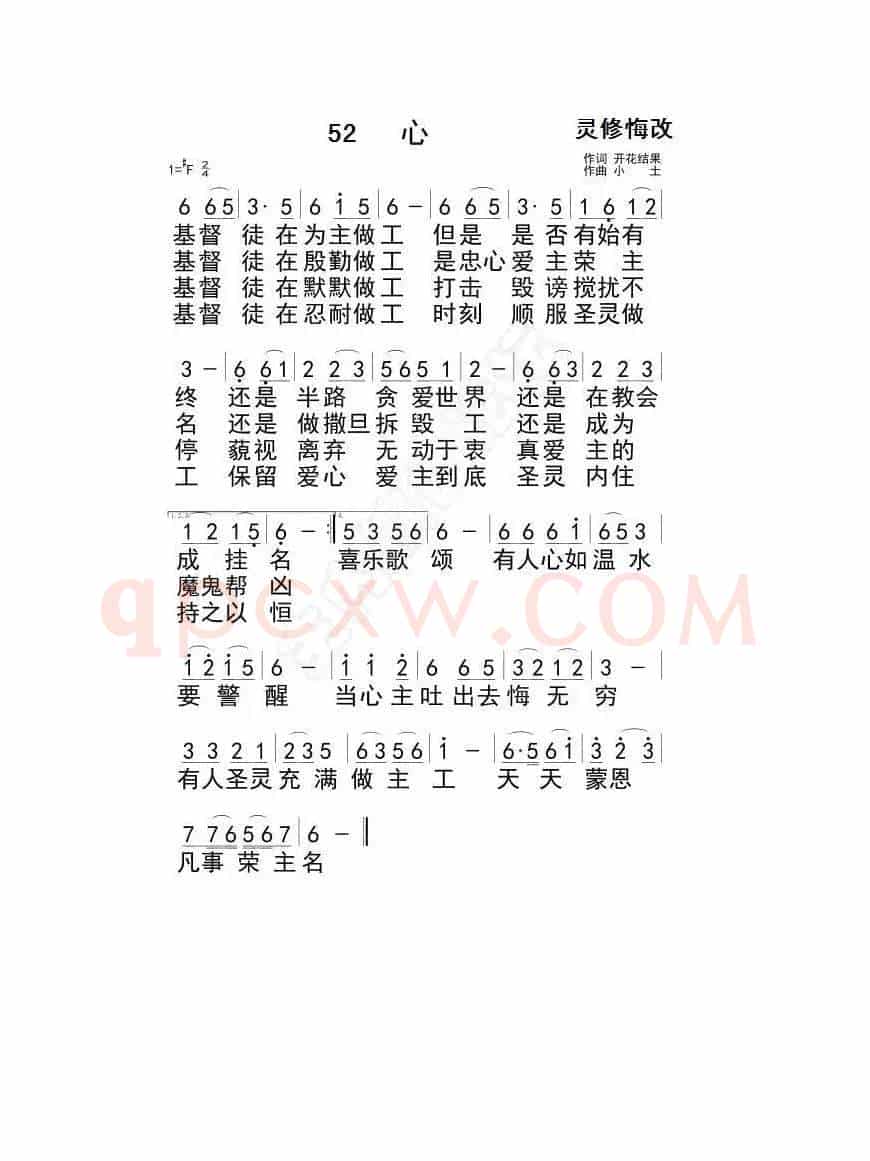 主日学【18页】(开花结果词 小土曲)