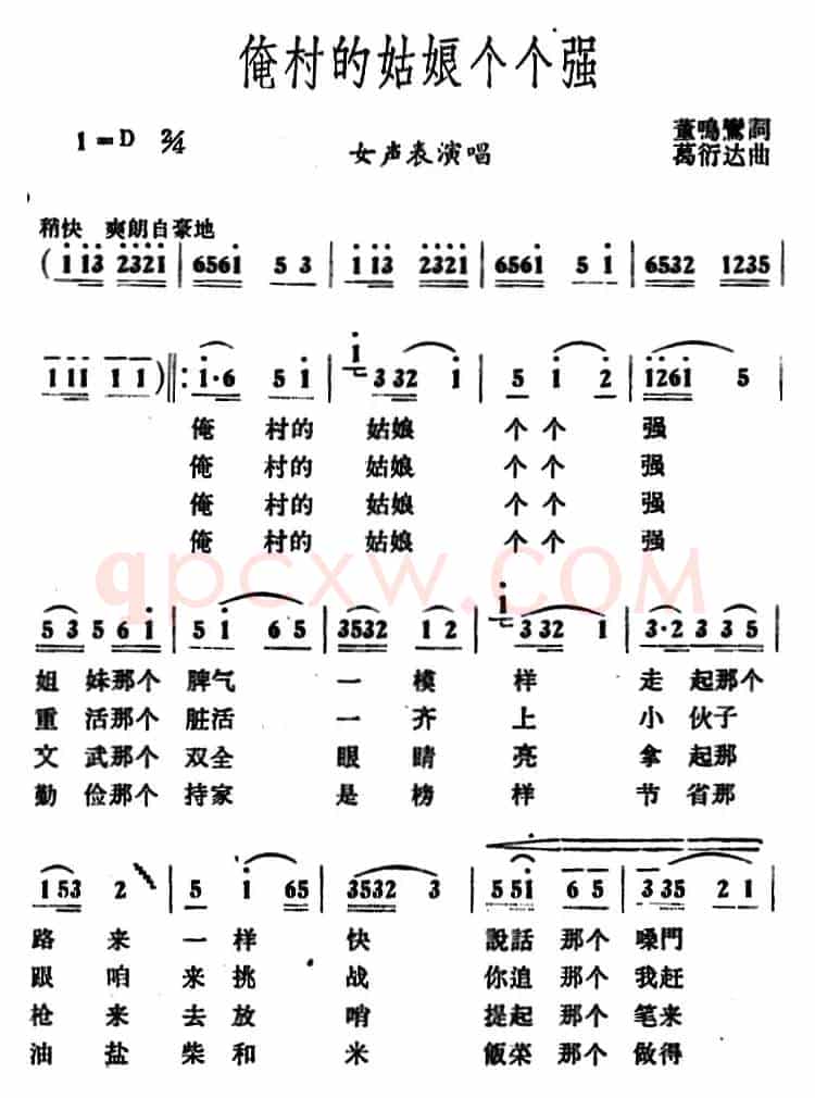 俺村的姑娘个个强 