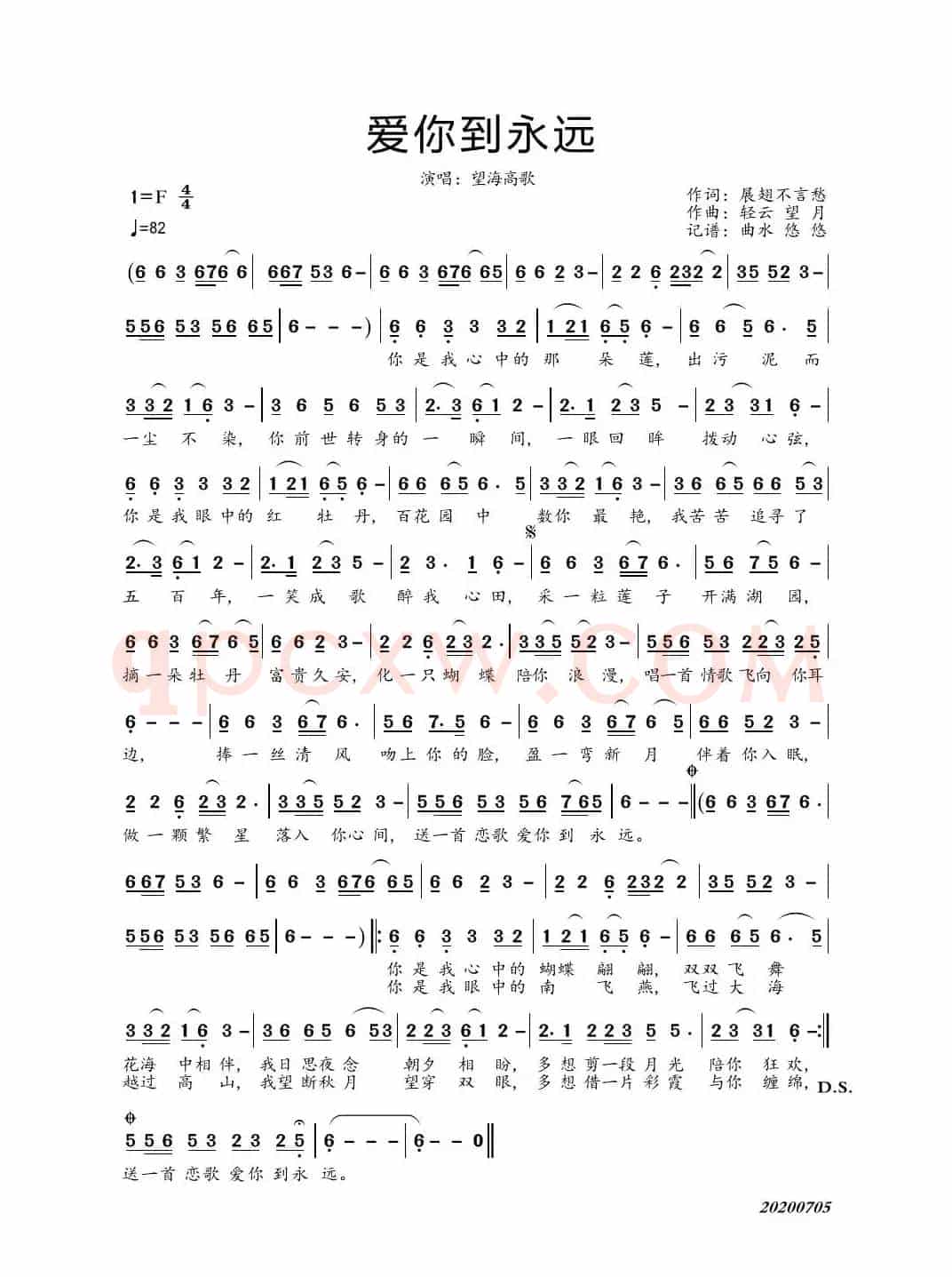 爱你到永远（望海高歌）