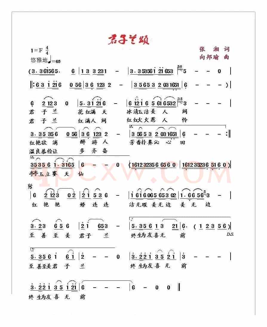 君子兰颂