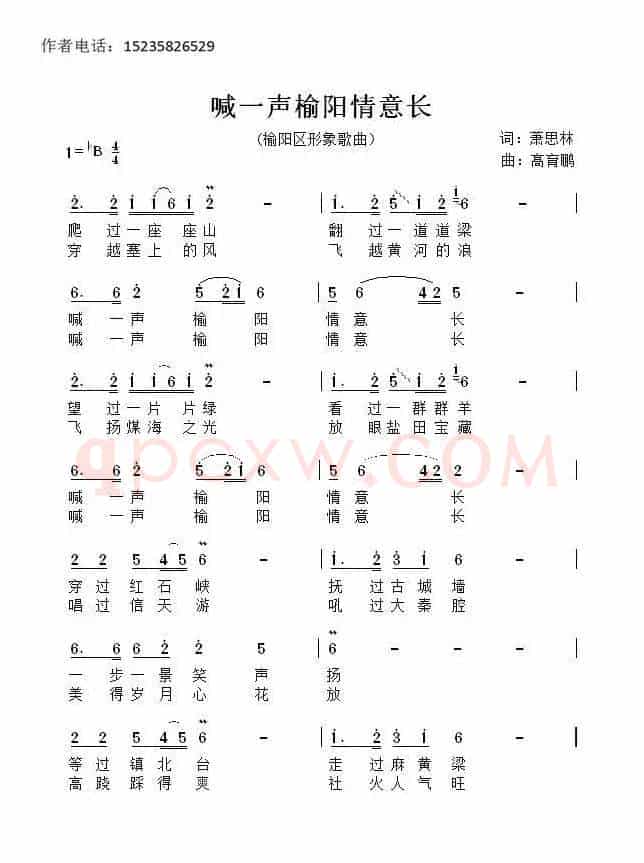 喊一声榆阳情意长