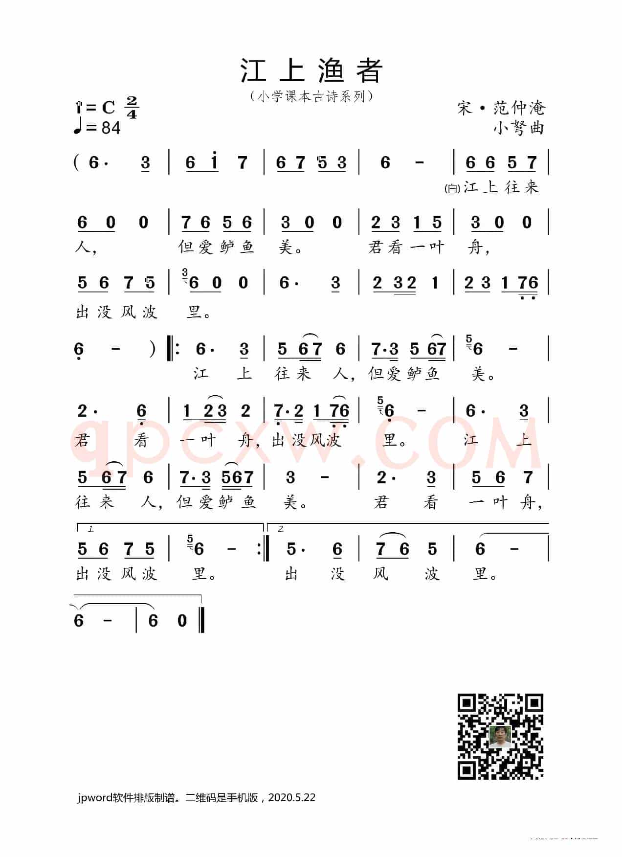 江上渔者（古诗今曲）