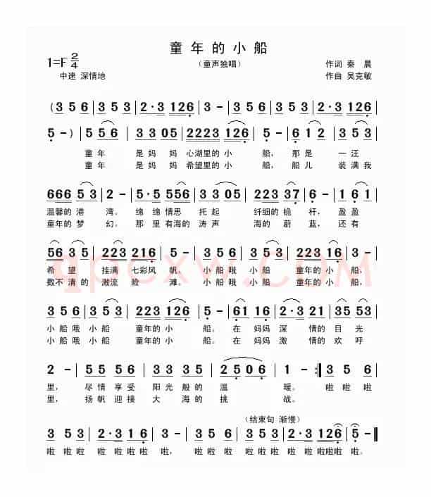 童年的小船（秦晨词 吴克敏曲、童声独唱）