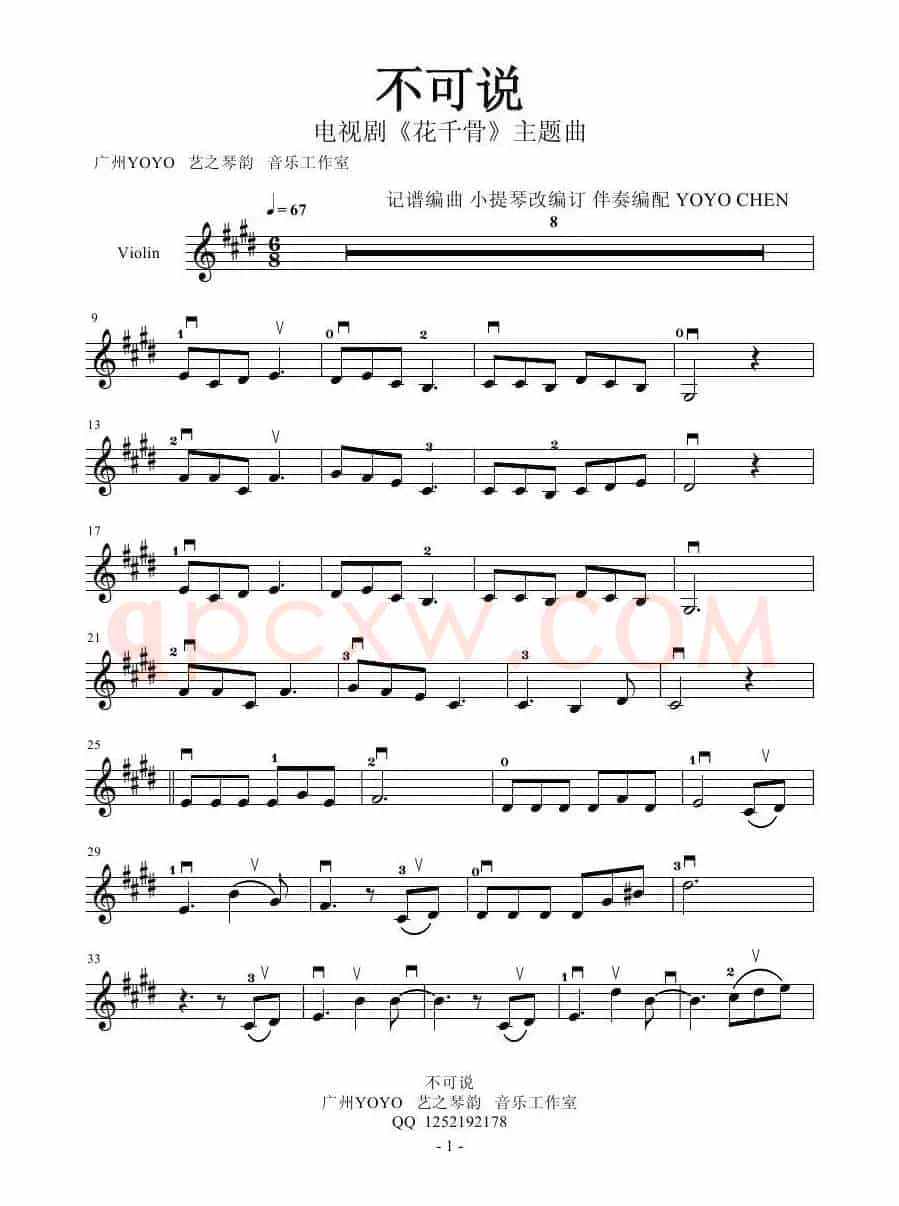 不可说<《花千骨》主题曲>（小提琴谱）