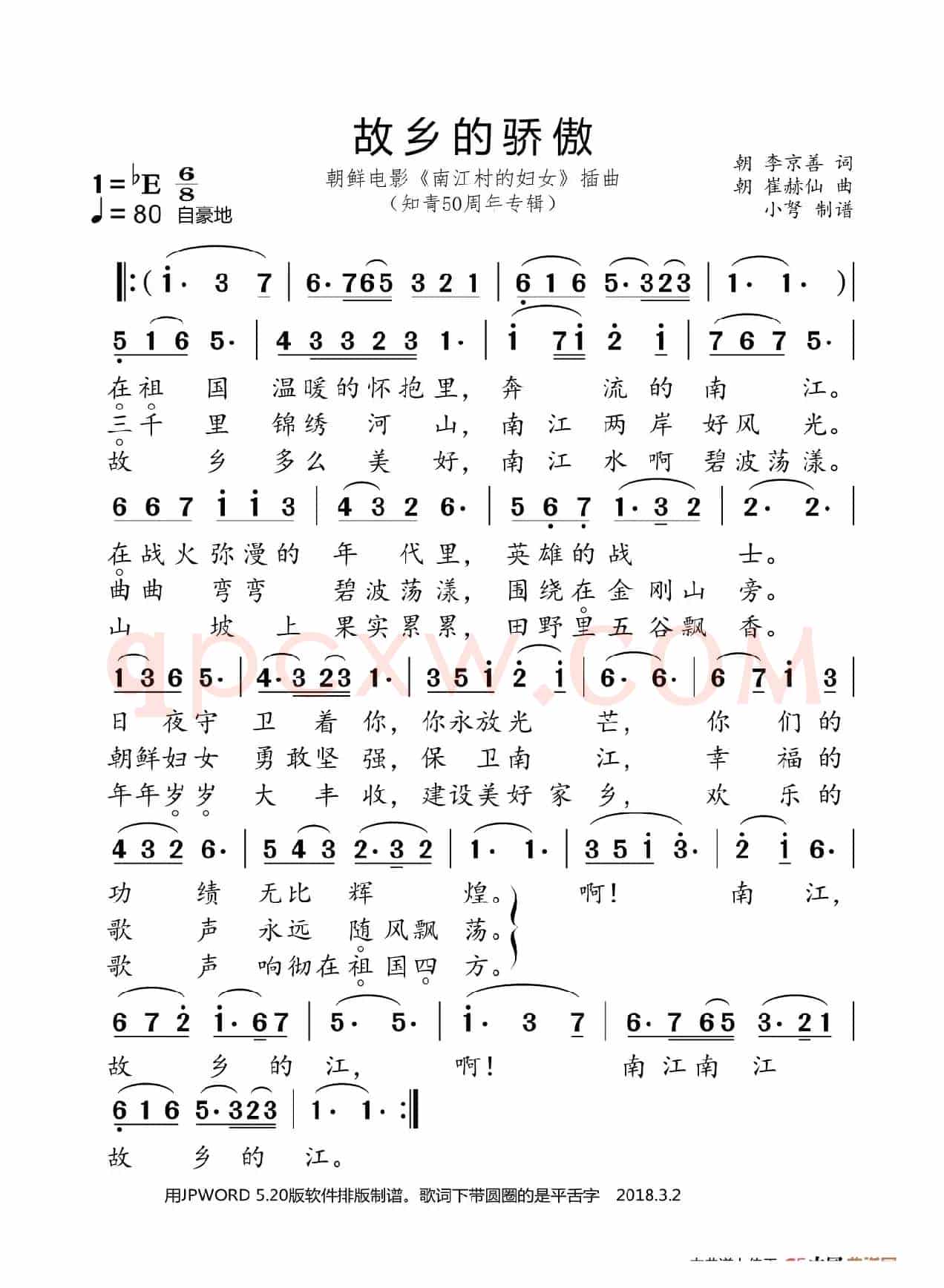 故乡的骄傲（知青50周年专辑）