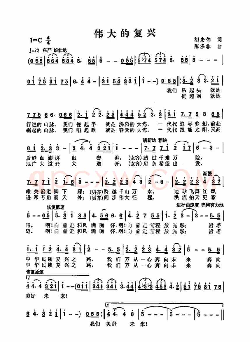 伟大的复兴（胡宏伟词 陈涤非曲）