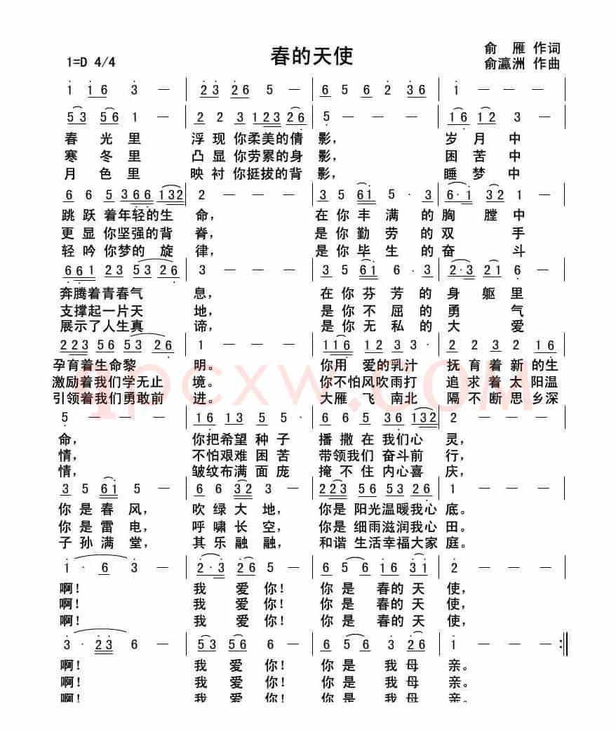 春的天使