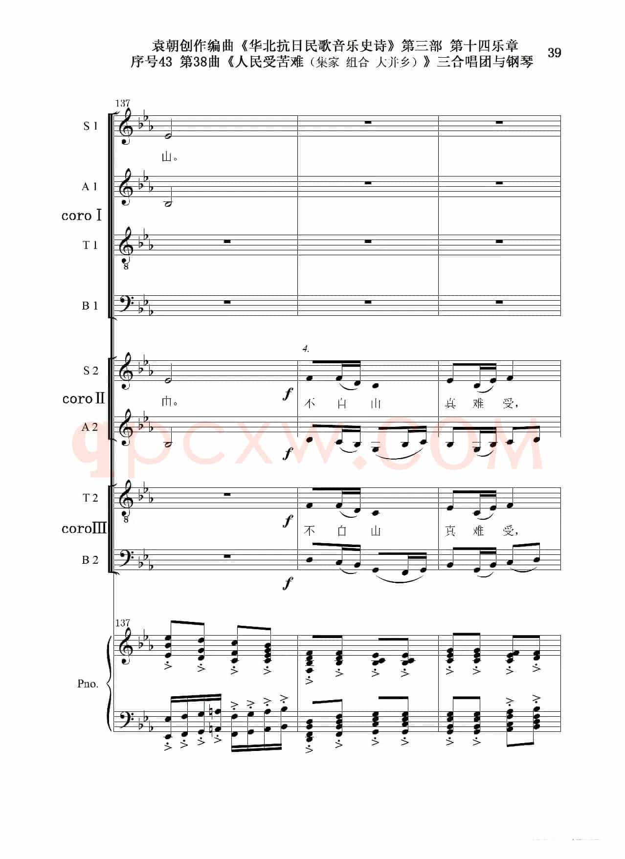 序号43第38曲《人民受苦寒（集家 组合 大并乡）》三合唱团与钢琴