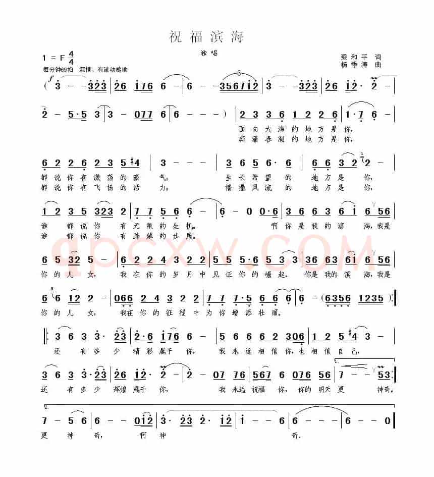 祝福滨海(梁和平词 杨季涛曲)