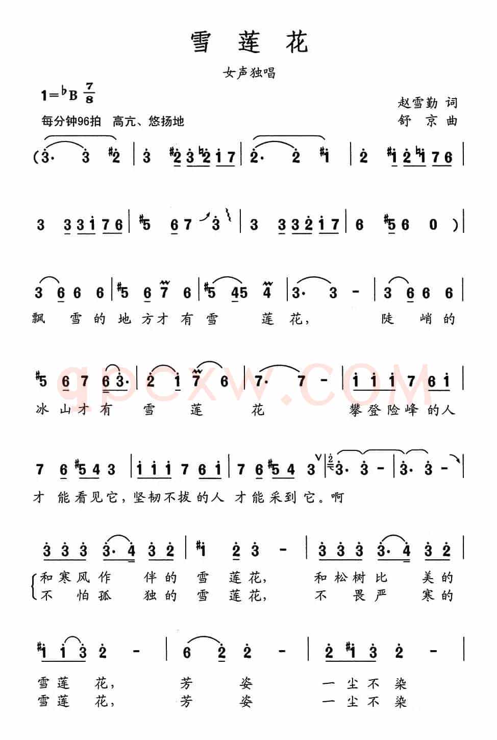 雪莲花（赵雪勤词 舒京曲）