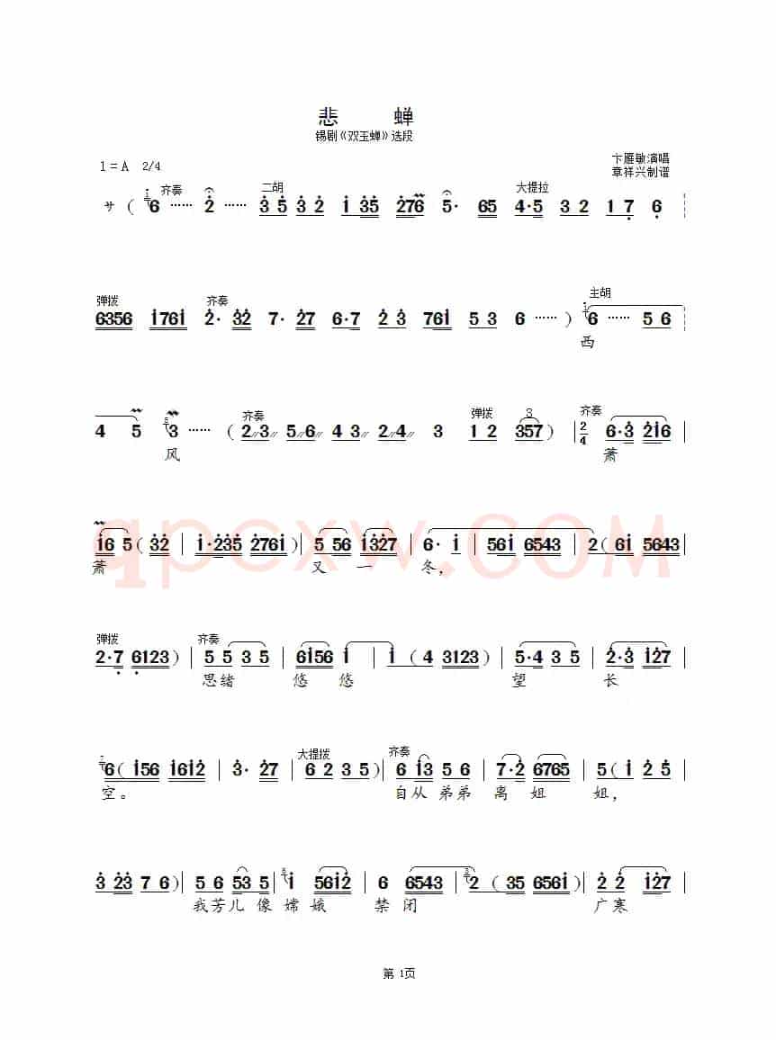 悲蝉（短版）（锡剧《双玉蝉》选段）