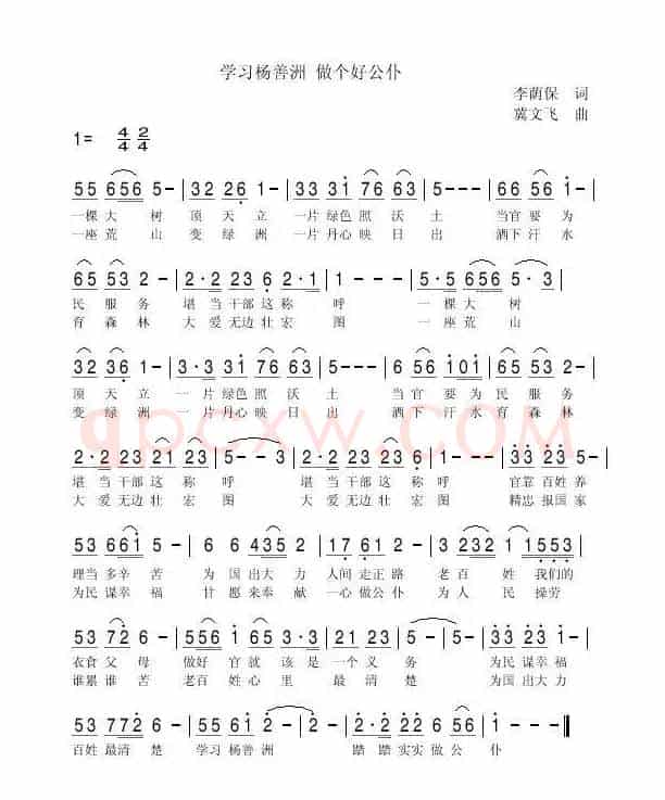 学习杨善洲 做个好公仆（李荫保词 冀文飞曲）