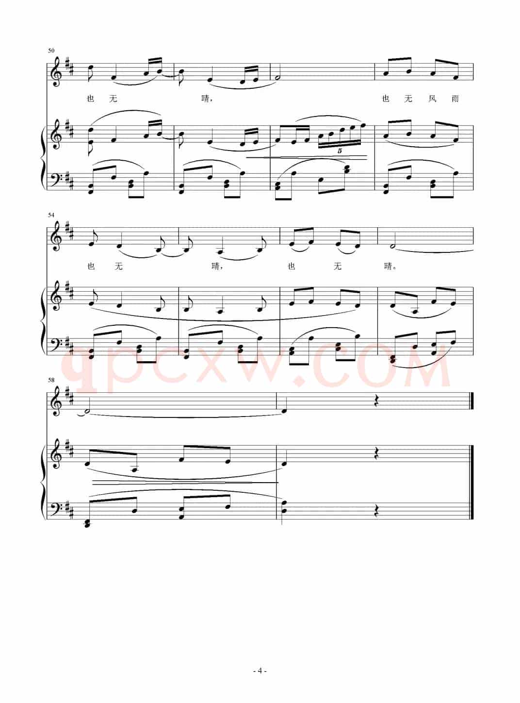 定风波（[宋]苏轼词 刘智强曲、正谱）