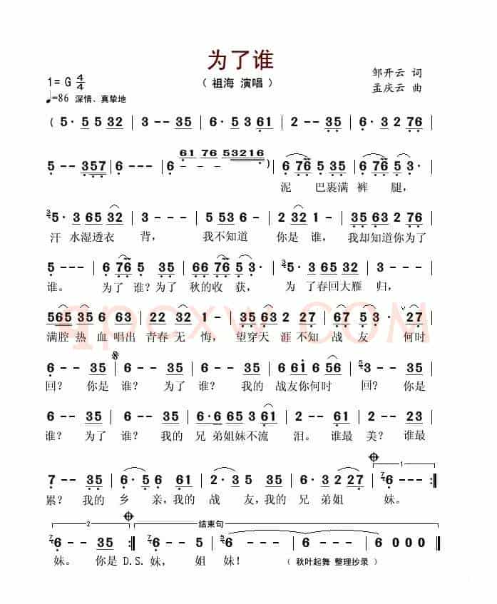 为了谁
