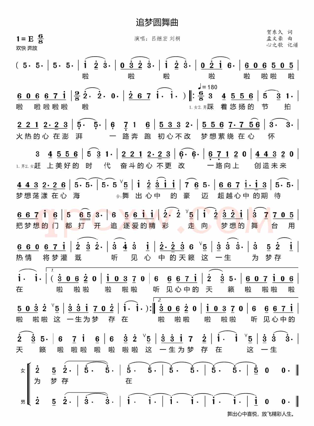 追梦圆舞曲（吕继宏 刘桐）