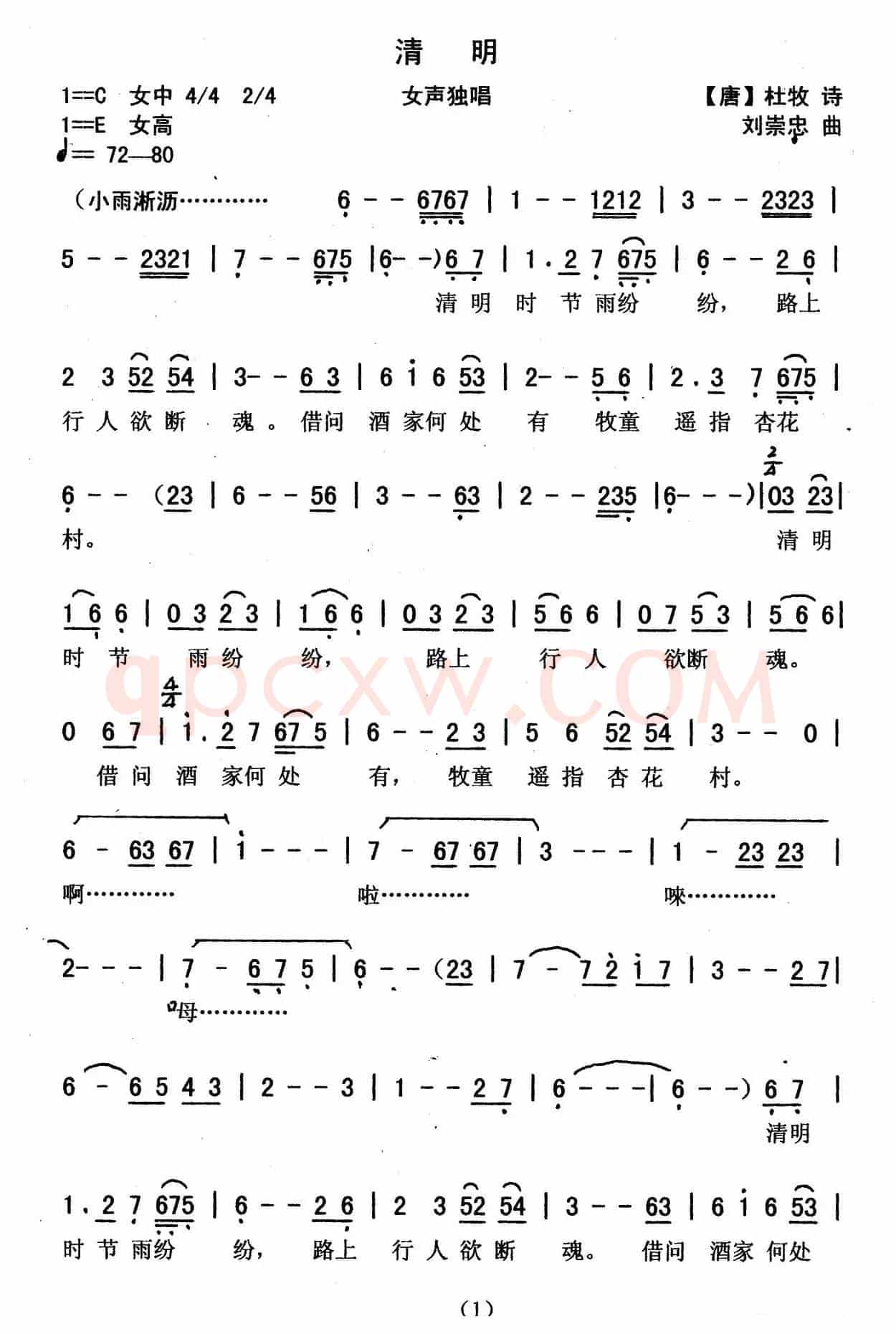 清明（[唐]杜牧词 刘崇忠曲）