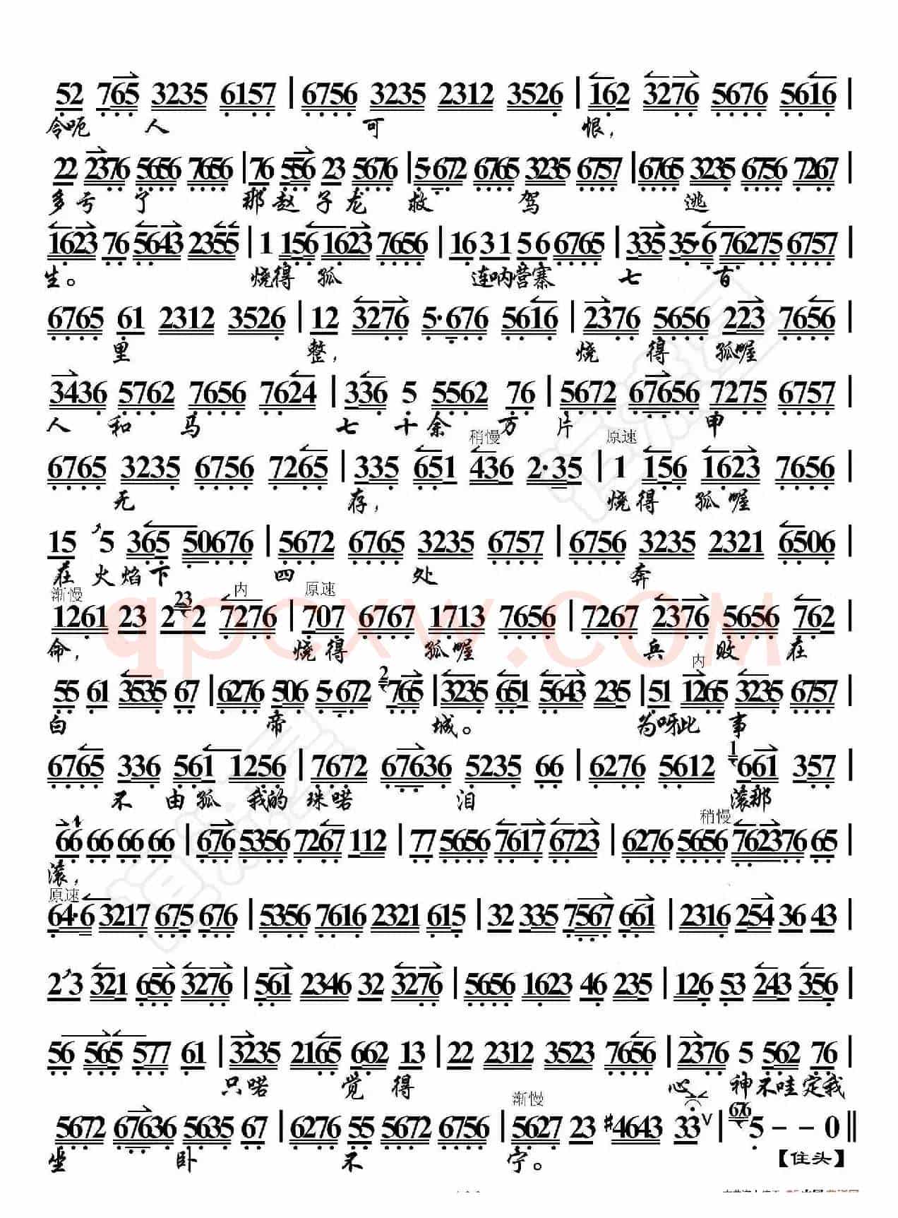 托孤·恨不得把吴狗倾国灭尽（京胡伴奏谱）