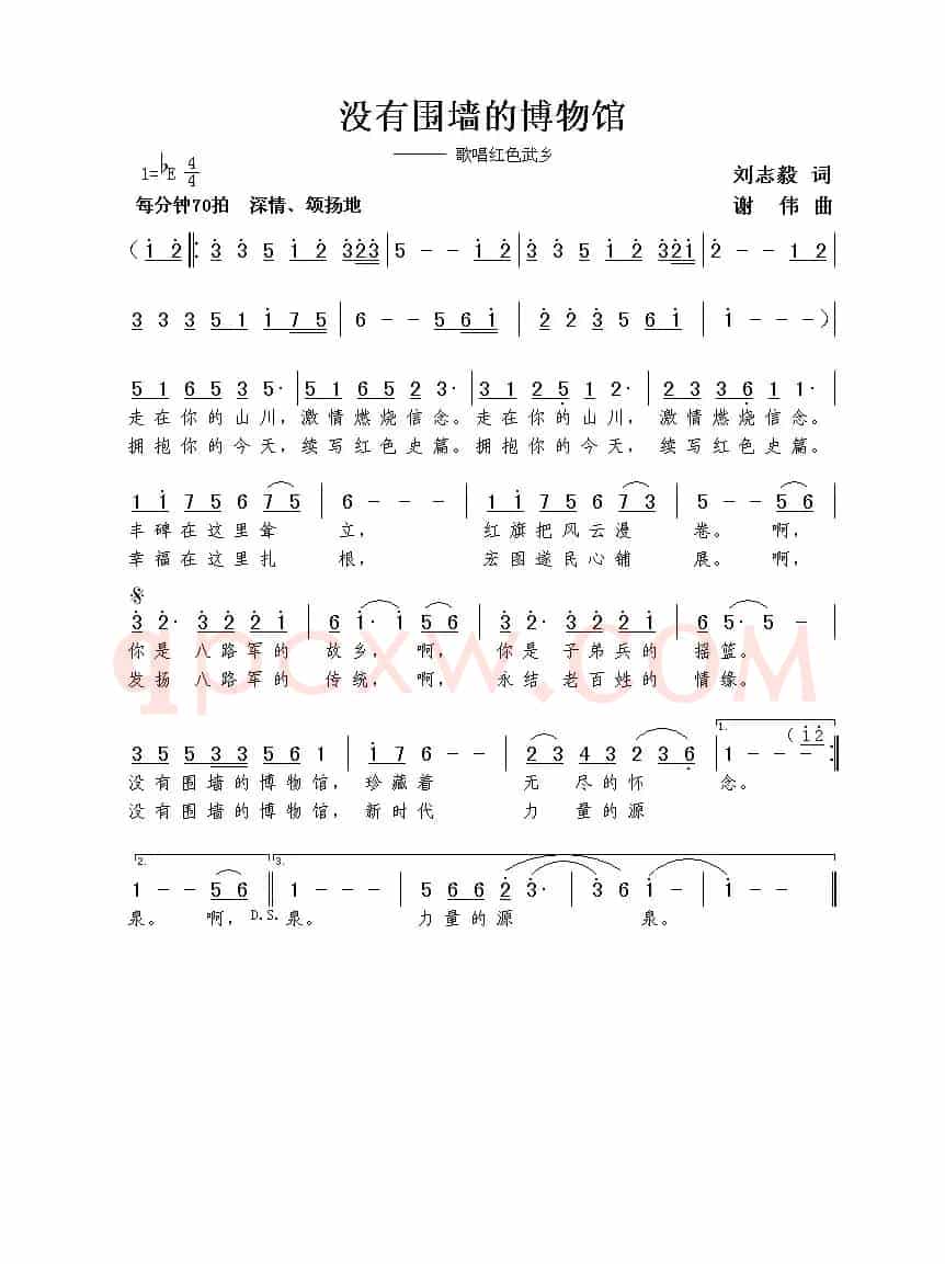 没有围墙的博物馆（刘志毅词 谢伟曲）