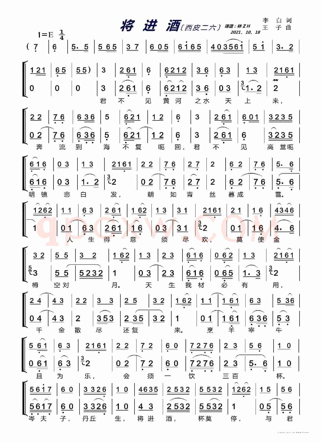 将进酒（京歌）