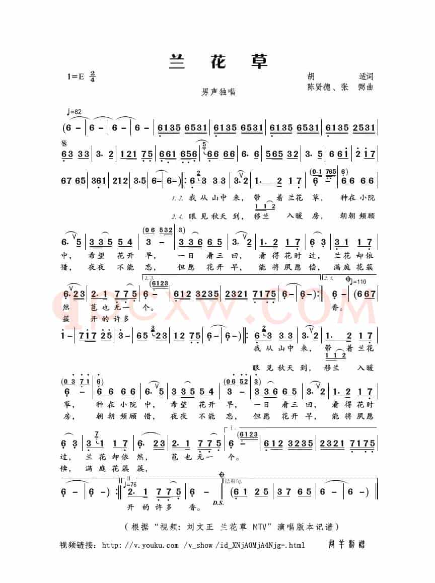 兰花草（胡适词 陈贤德、张弼曲）