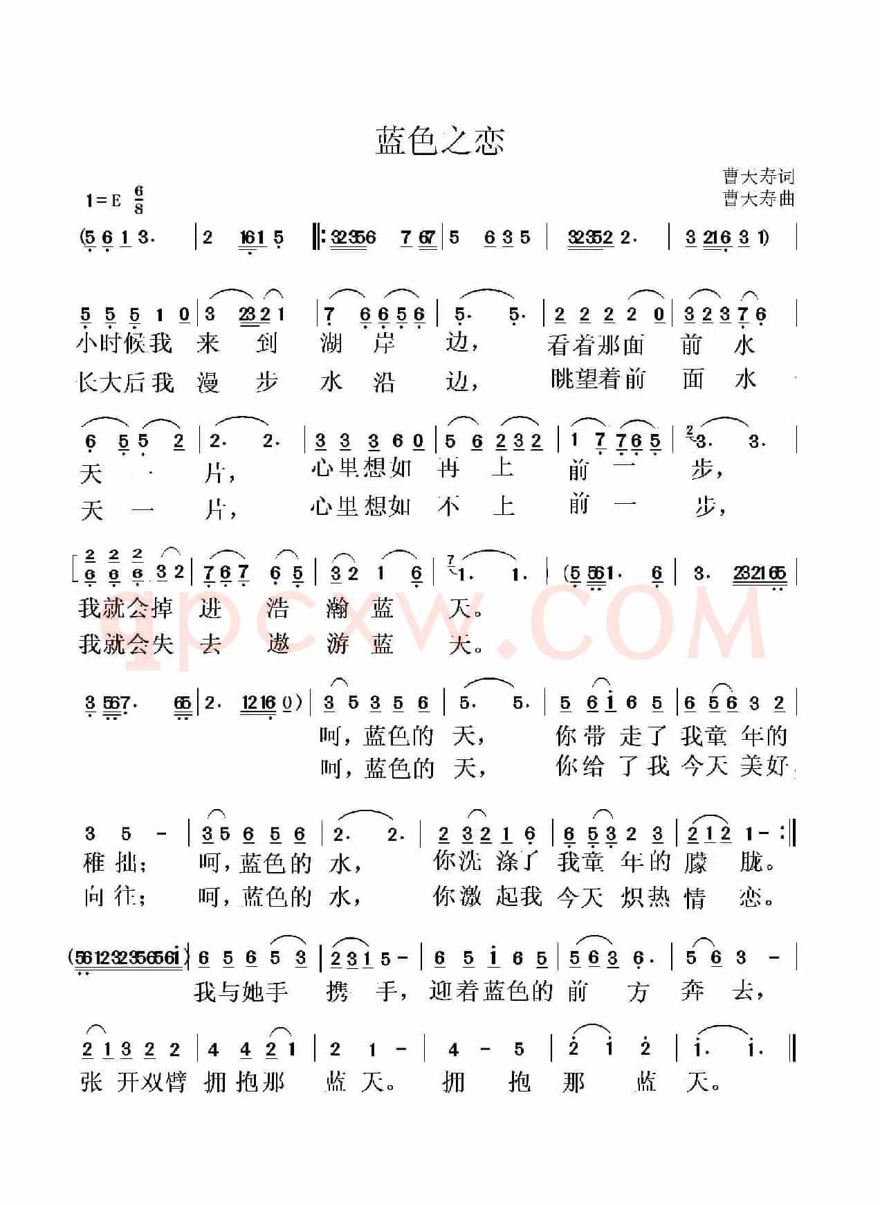蓝色之恋(曹天寿词曲)