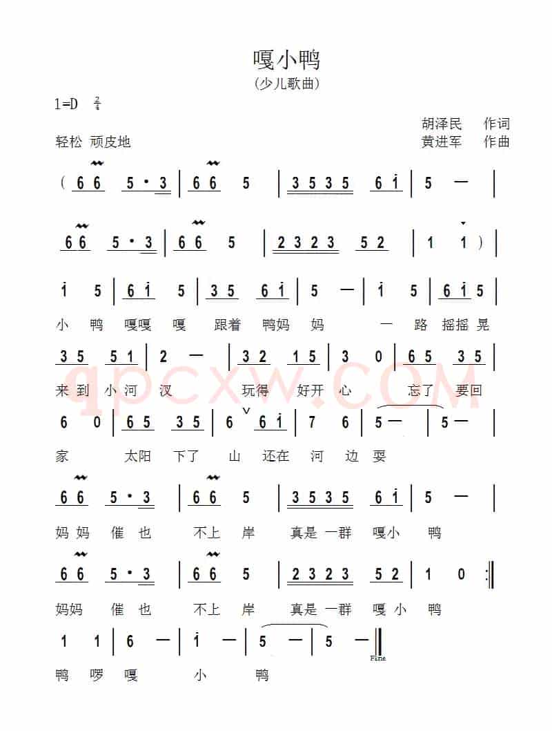嘎小鸭