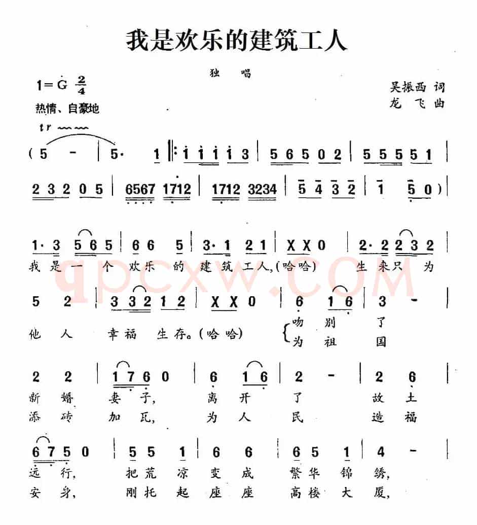 我是欢乐的建筑工人