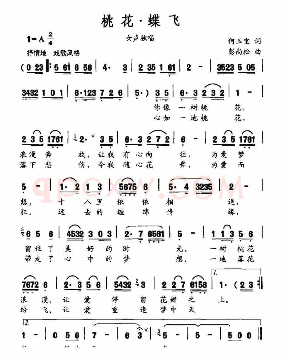 桃花·蝶飞