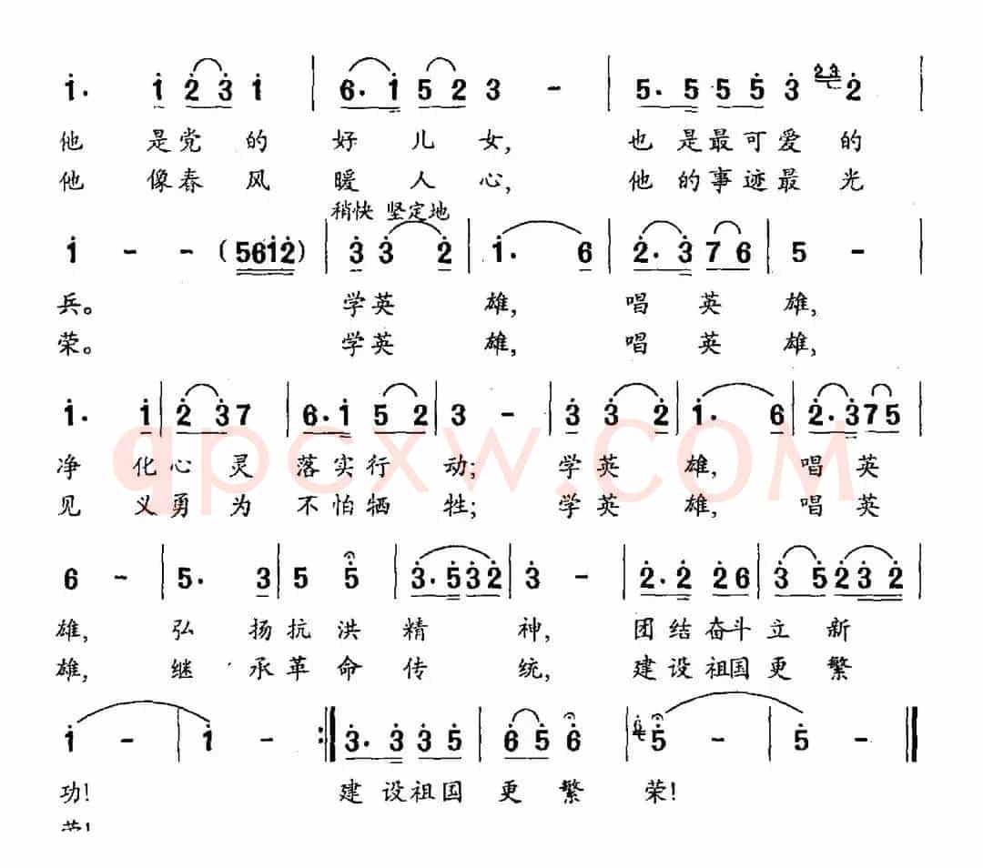 歌唱抗洪英雄高建成（高鲁生词 王莘曲）