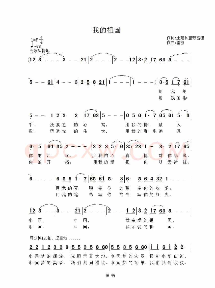 我的祖国