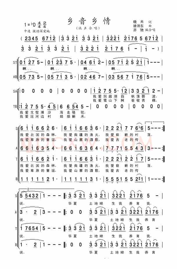 乡音乡情(亦弛改编）（晓光词 徐沛东曲、混声合唱）