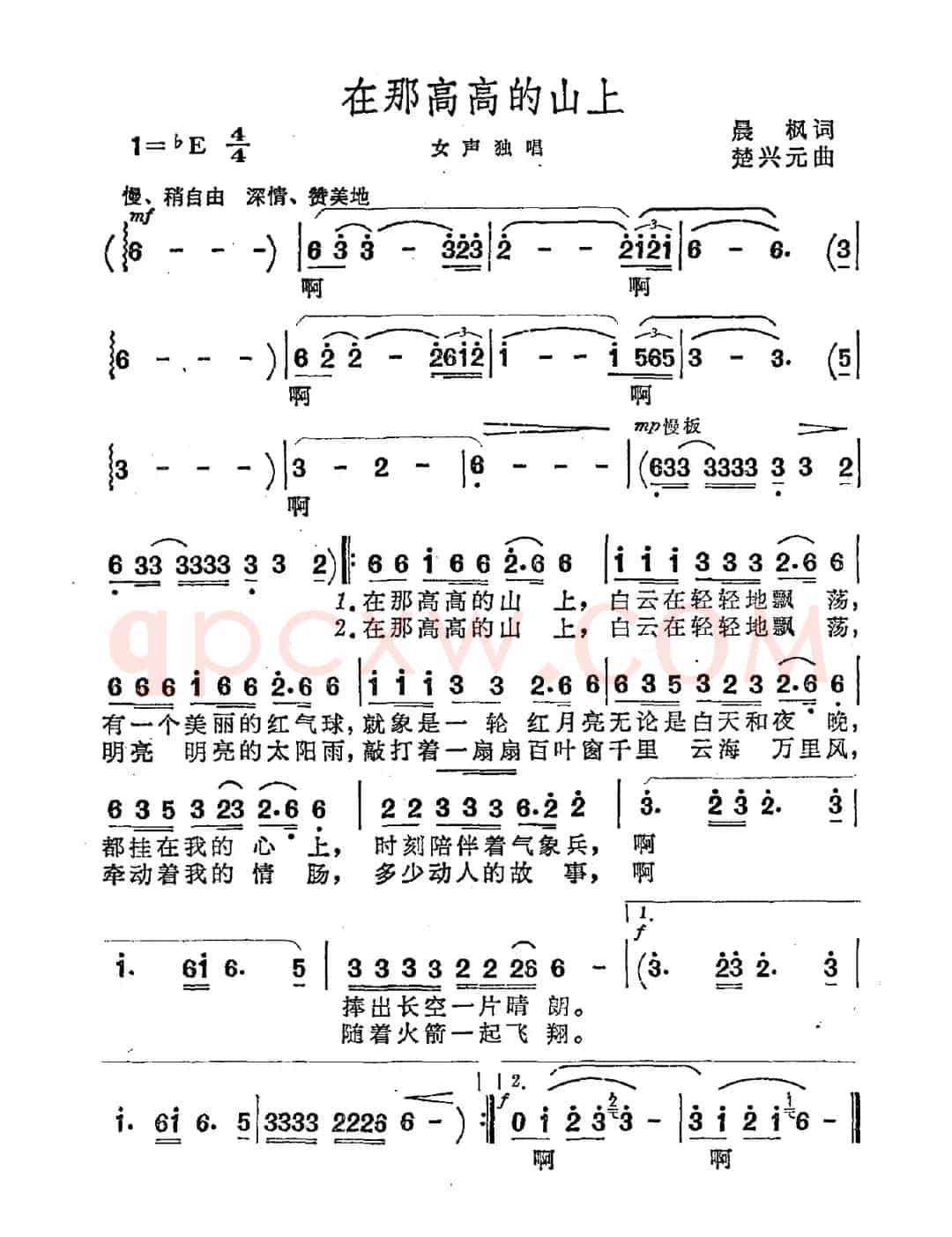 在那高高的山上