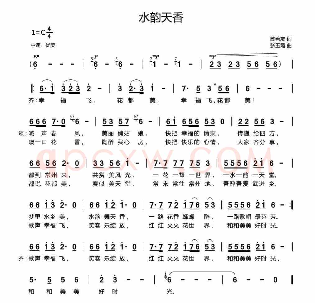 水韵天香