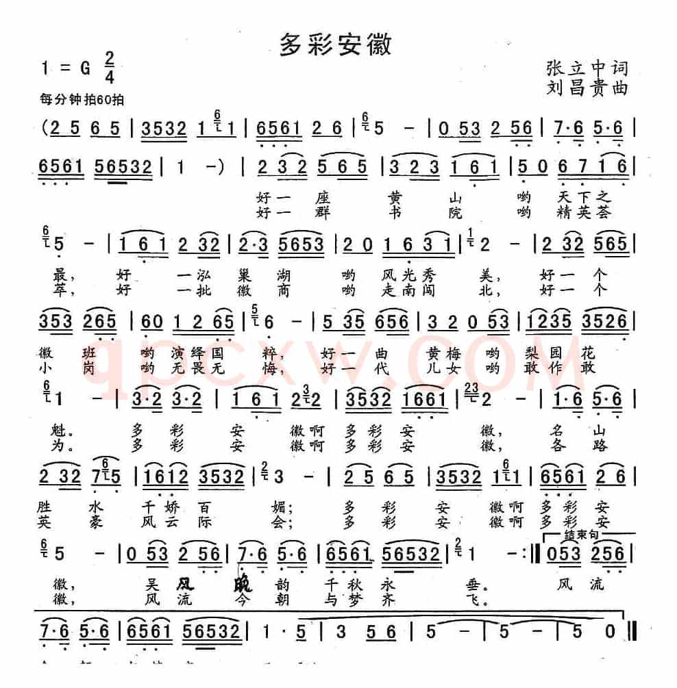 多彩安徽