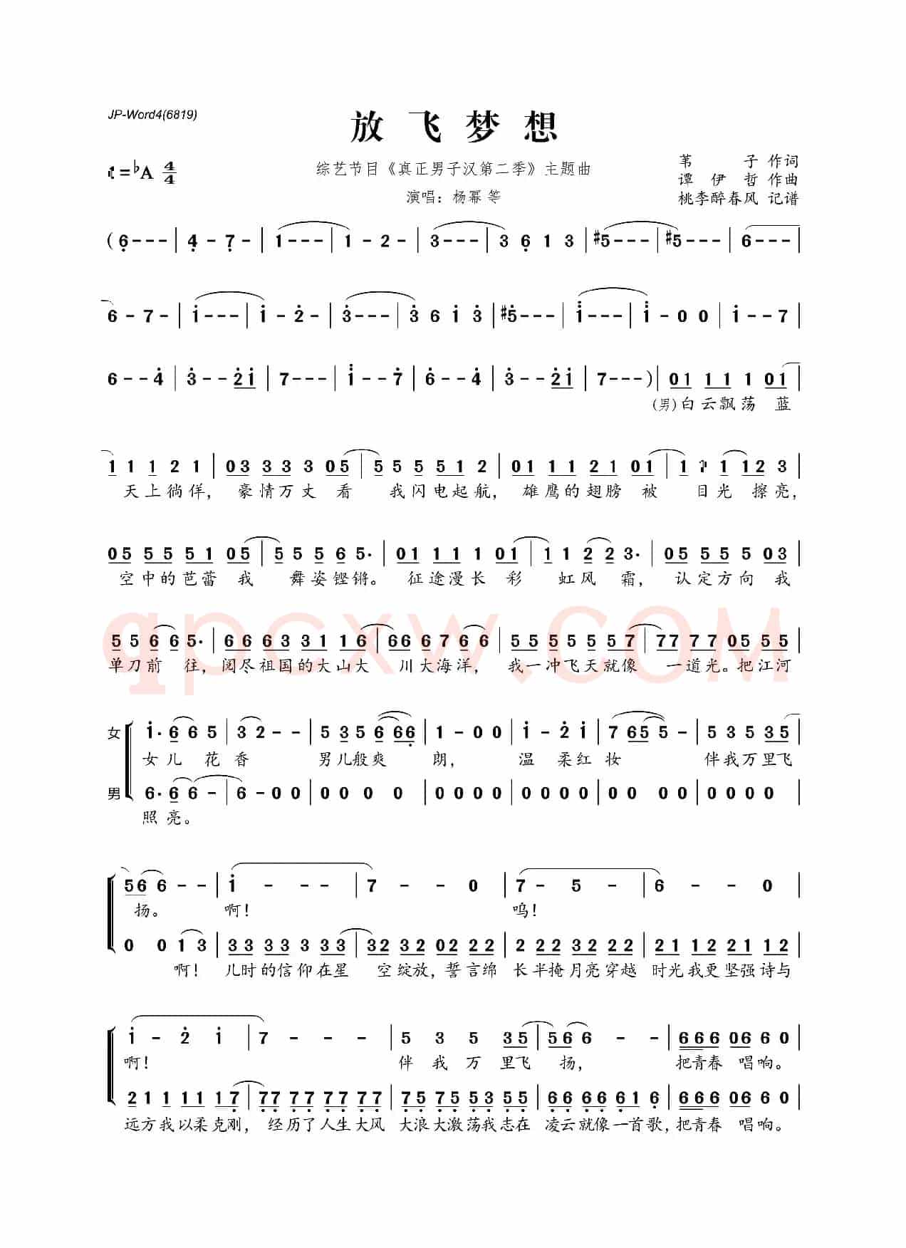 放飞梦想(综艺节目《真正男子汉第二季》主题曲)