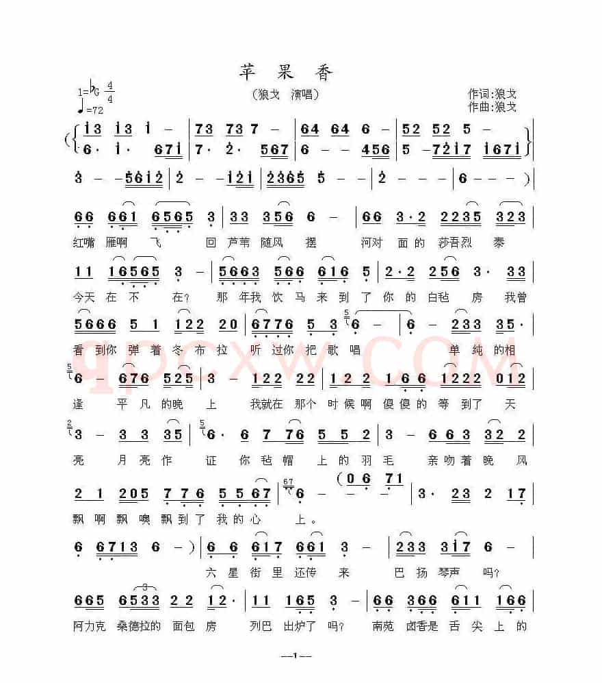 苹果香（狼戈   词曲）